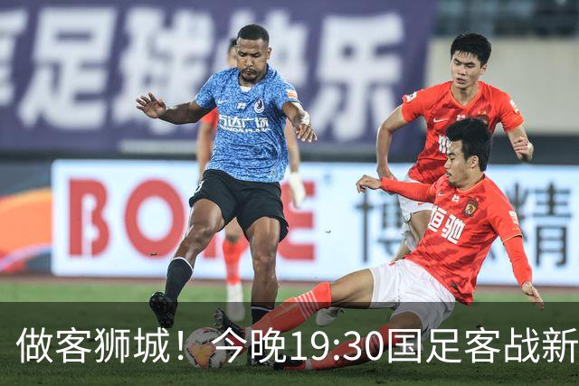 做客狮城！今晚19:30国足客战新加坡，武磊百场里程碑+李昊首秀？
